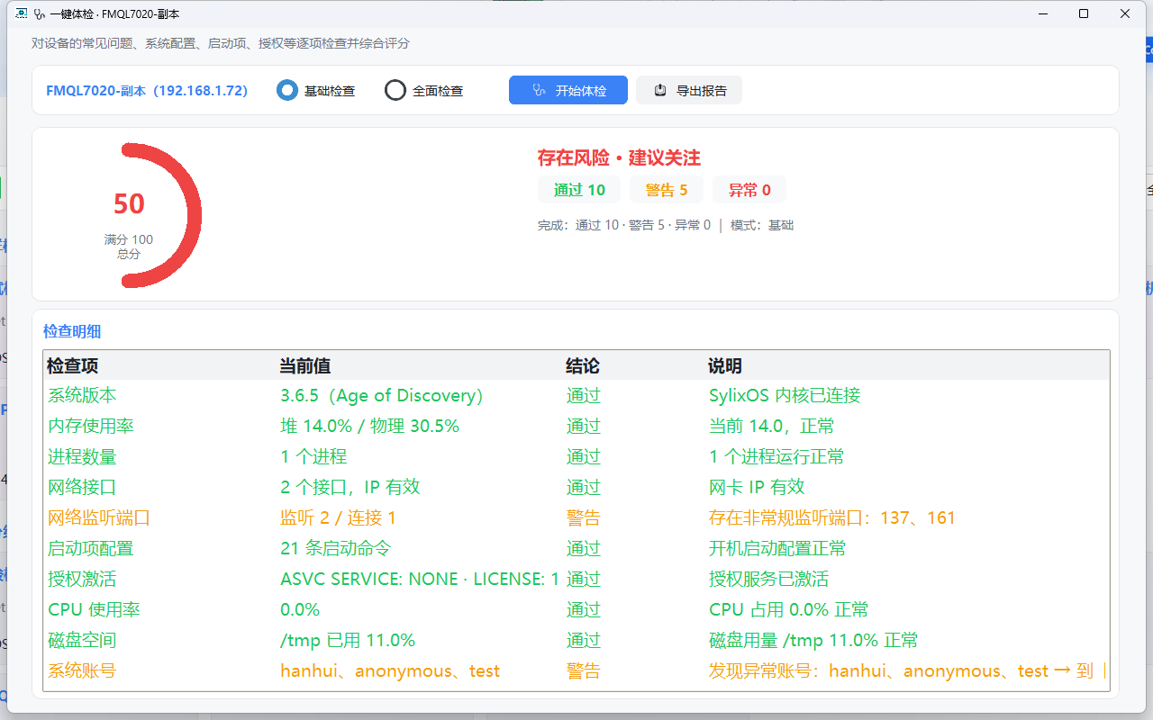 一键体检界面