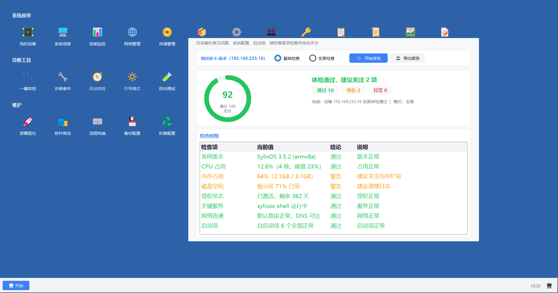 模拟设备桌面界面